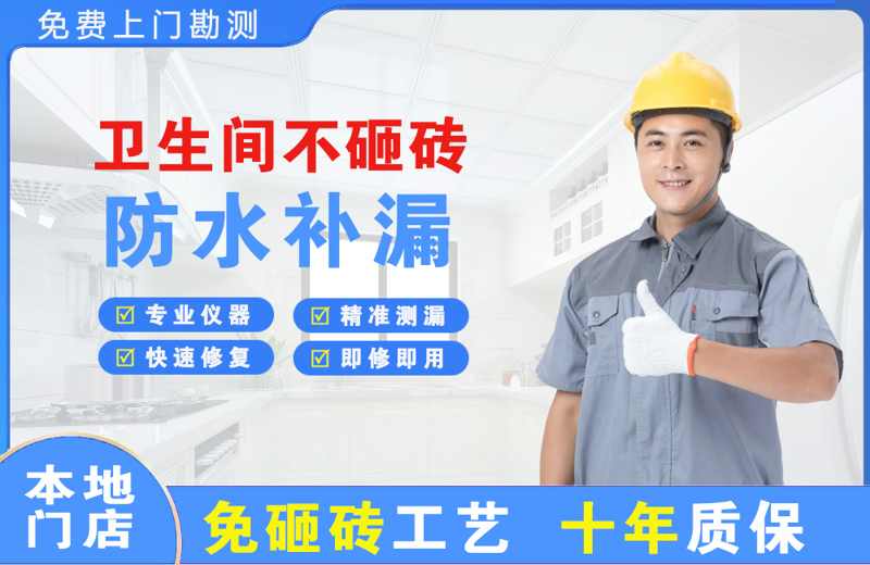 贵南卫生间不砸砖修补漏水